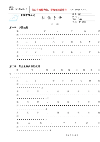检验人员魔鬼训练教材之量具和检验