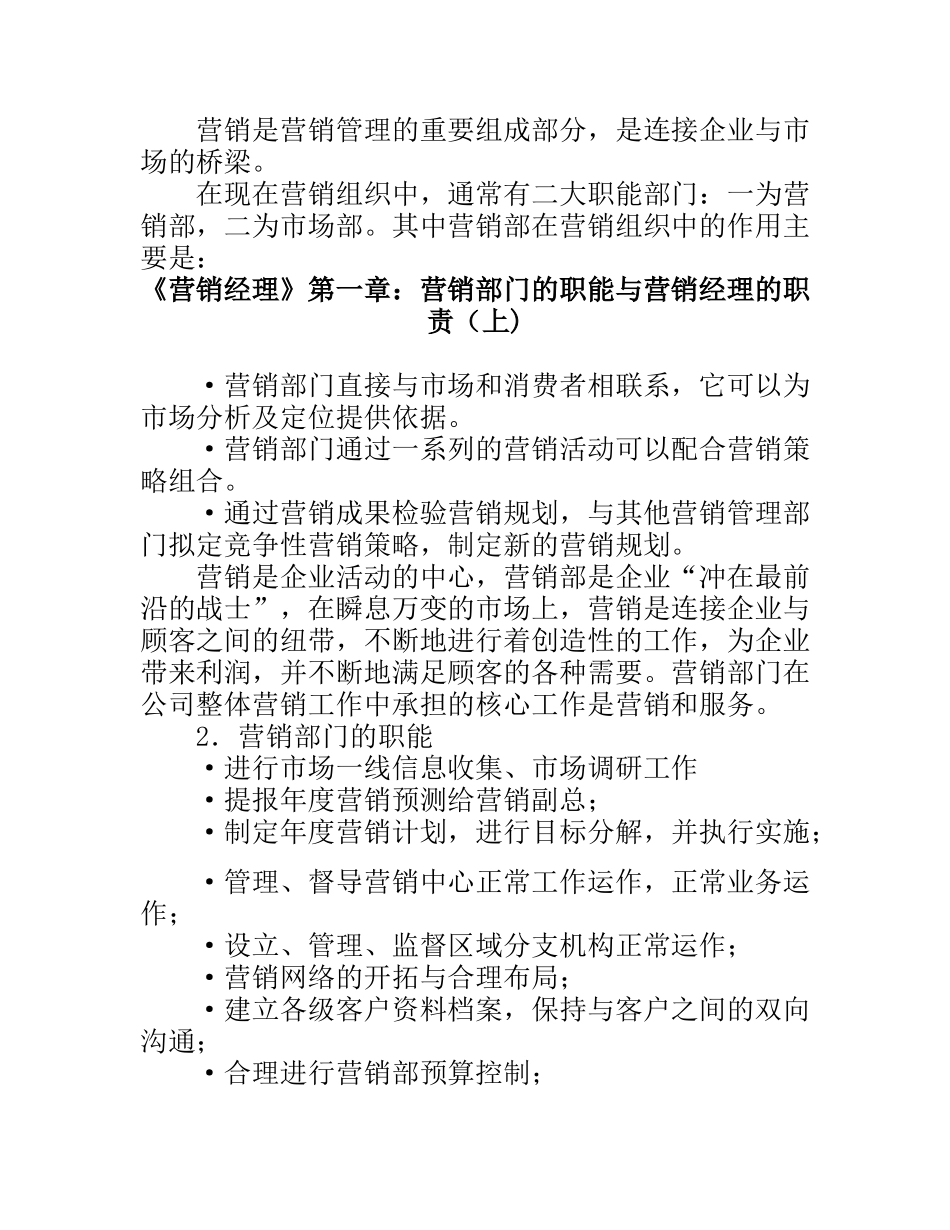 太阳能营销经理培训._第2页