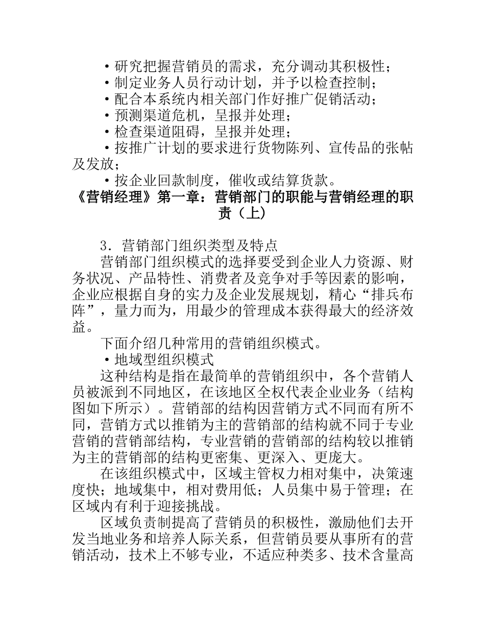 太阳能营销经理培训._第3页