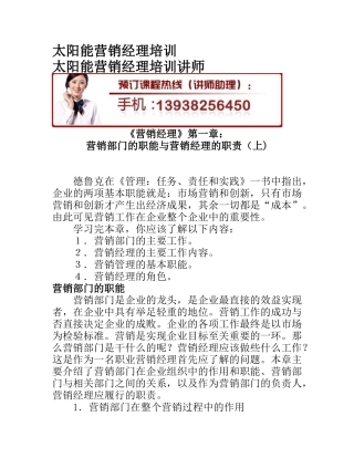 太阳能营销经理培训.