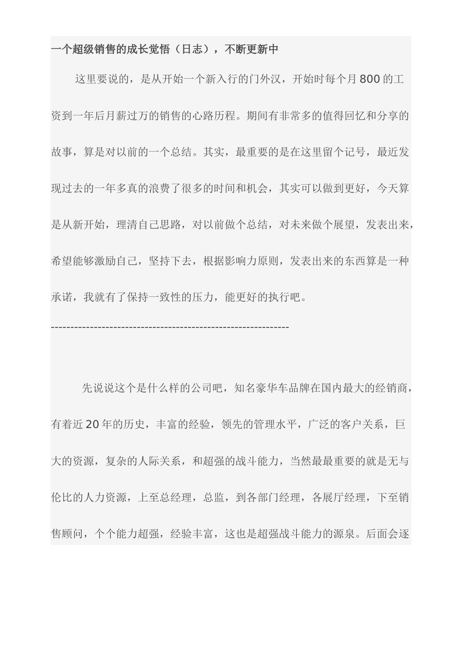 一个超级销售的成长觉悟_第1页