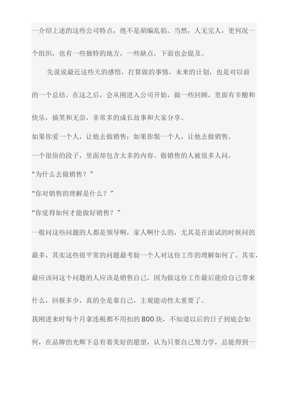 一个超级销售的成长觉悟_第2页