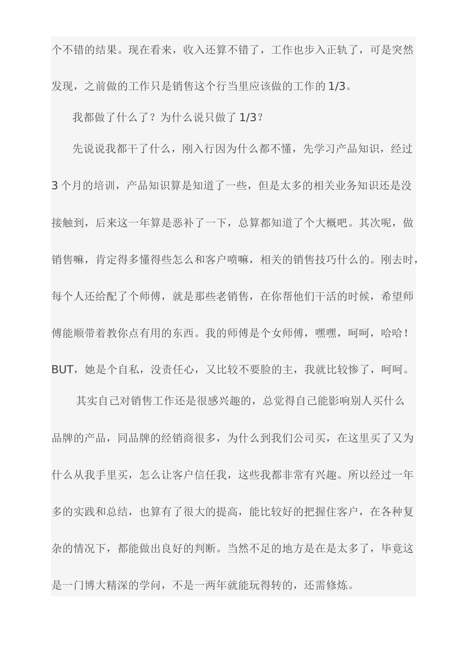 一个超级销售的成长觉悟_第3页