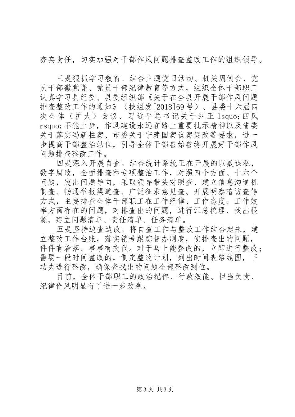 干部作风问题排查整改工作情况汇报【2篇】_第3页