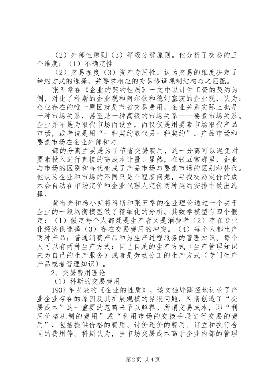 思想汇报XX年7月 _第2页