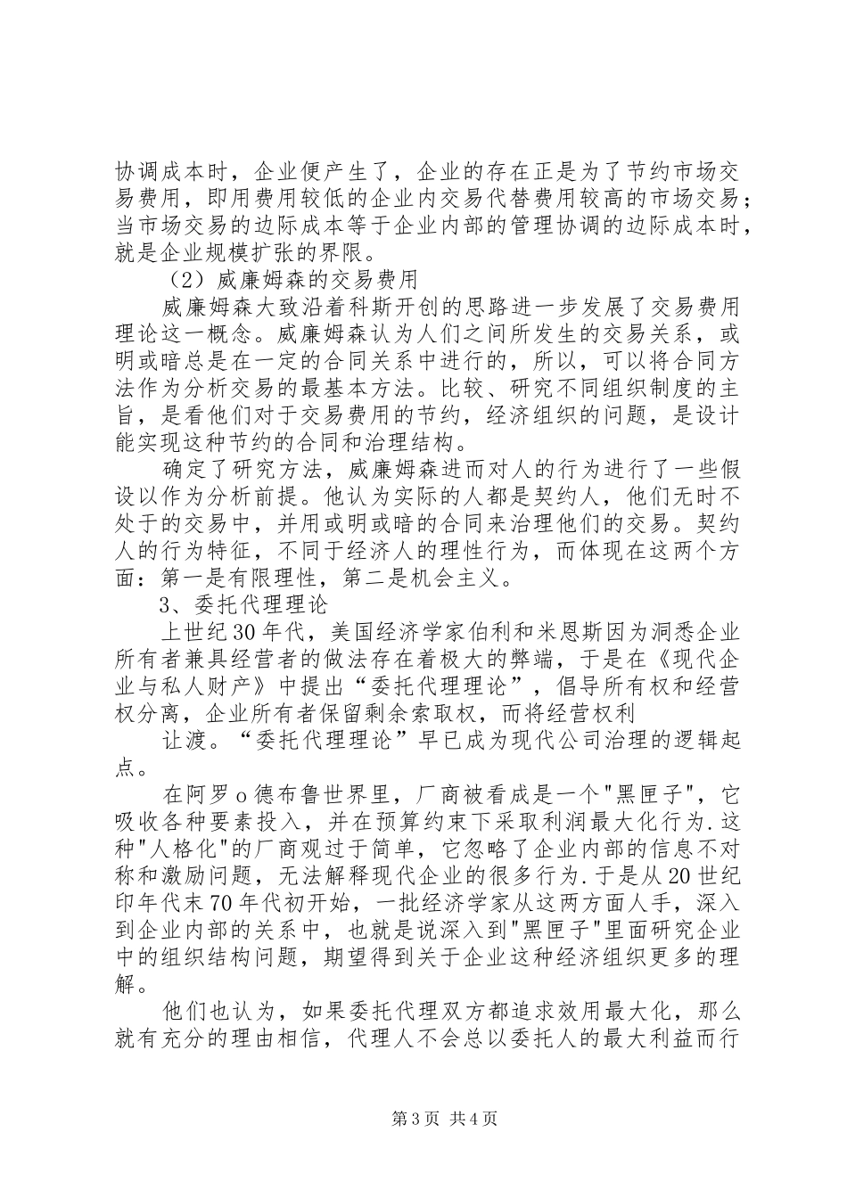 思想汇报XX年7月 _第3页