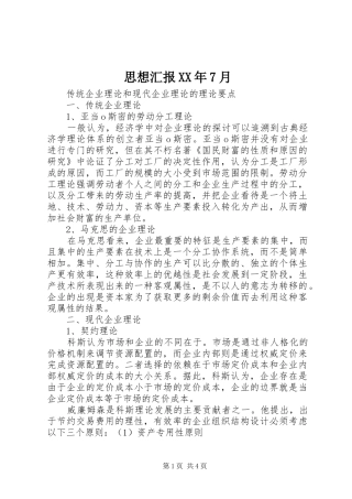 思想汇报XX年7月 