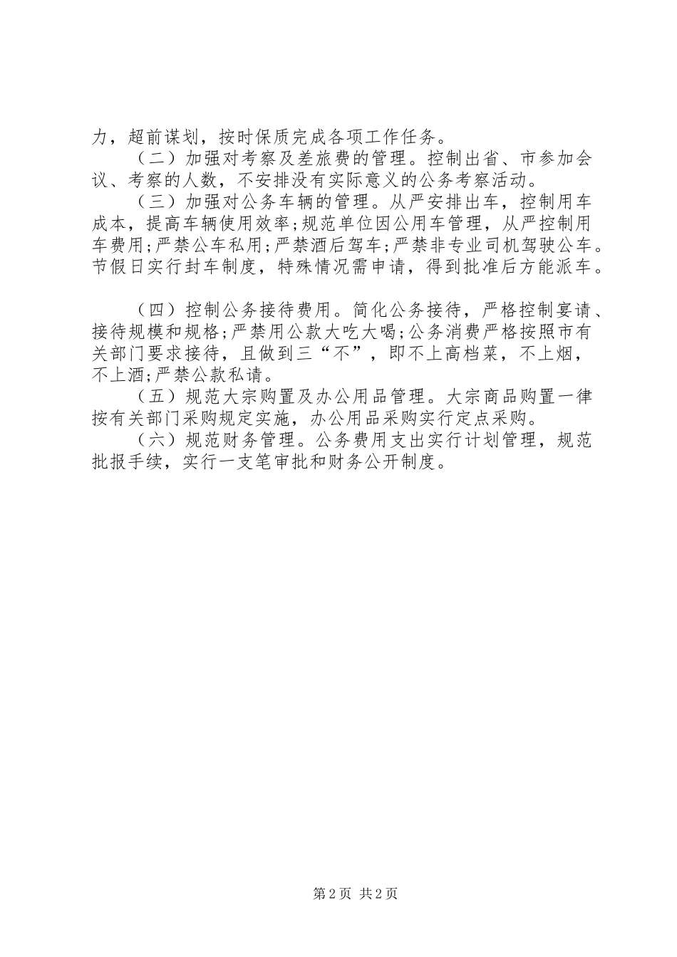 关于三公经费的自查自纠报告模板 _第2页
