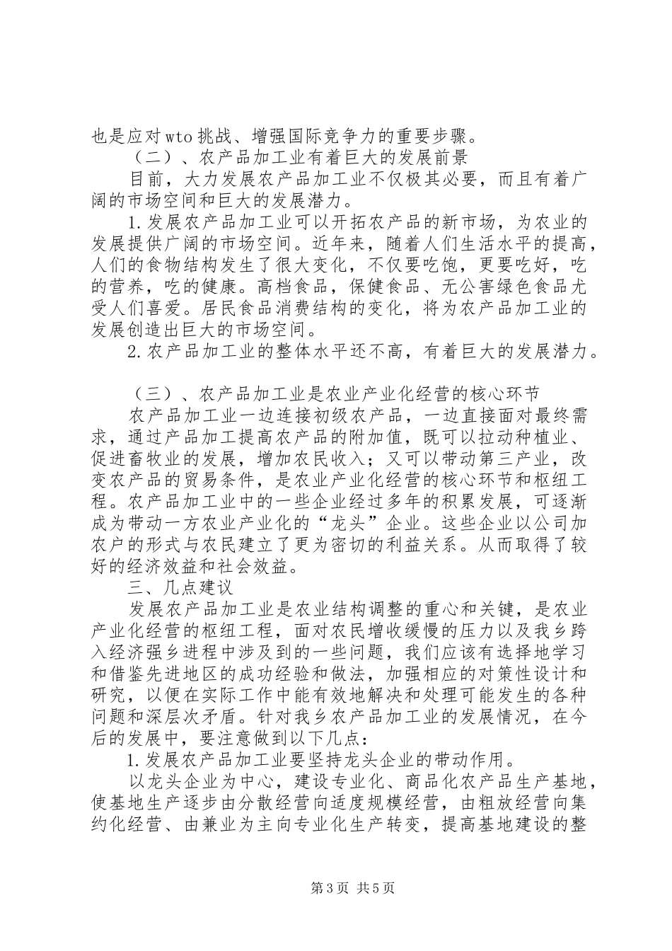赴山东寿光学习考察报告 _第3页