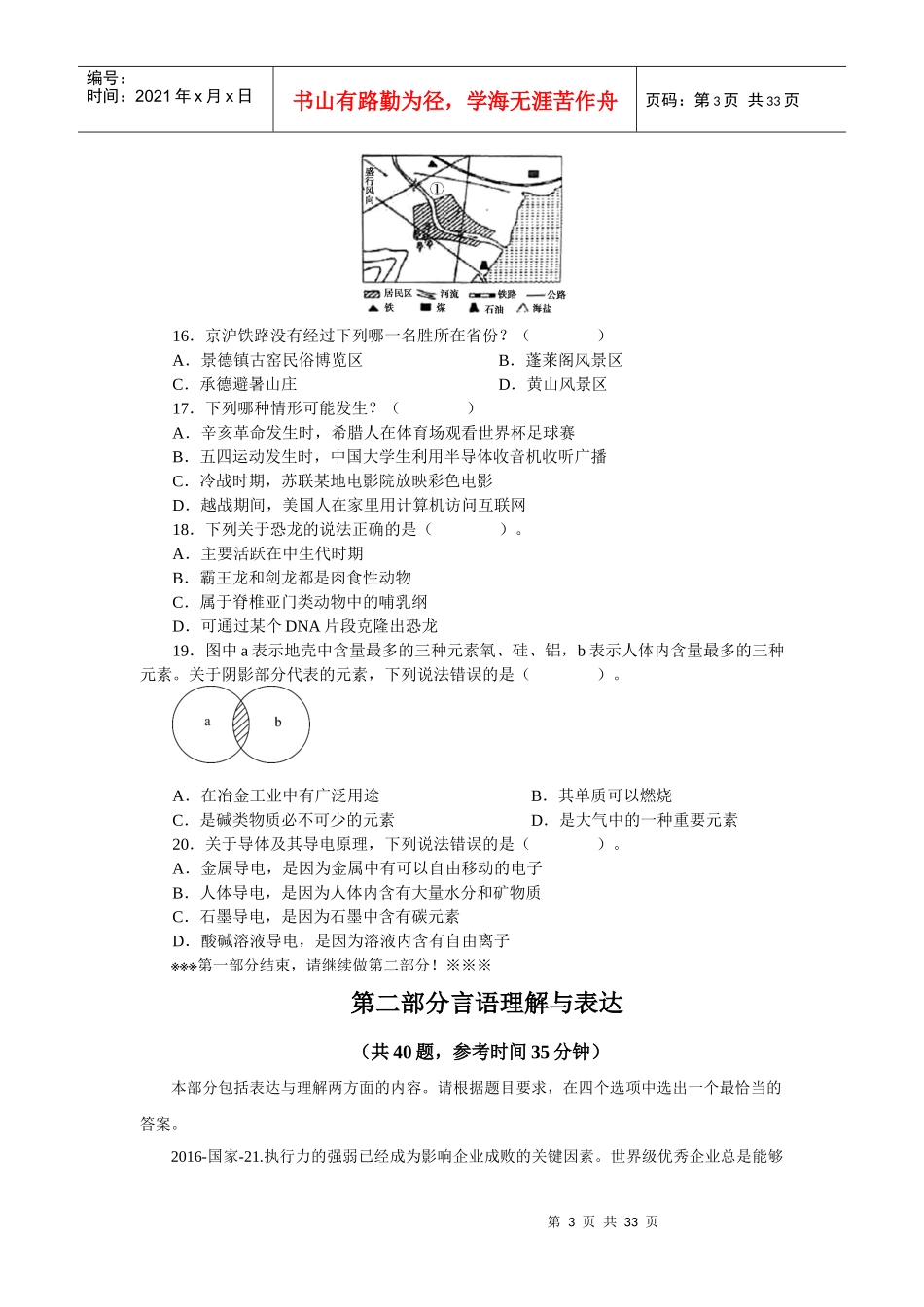 行政职业能力测试常识判断_第3页