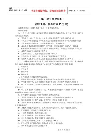 行政职业能力测试常识判断