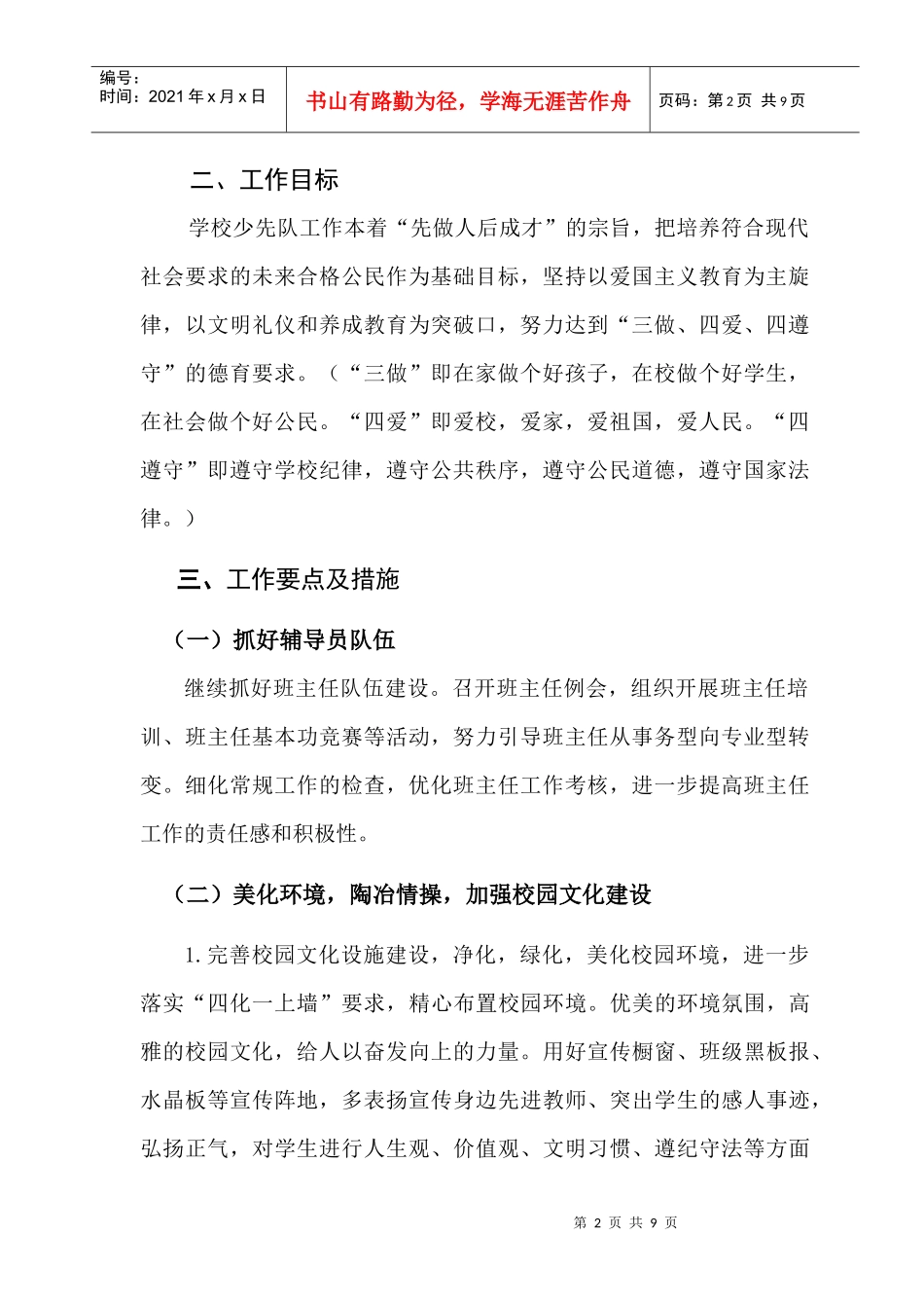 新建县百兴学校大队部工作计划书_第2页