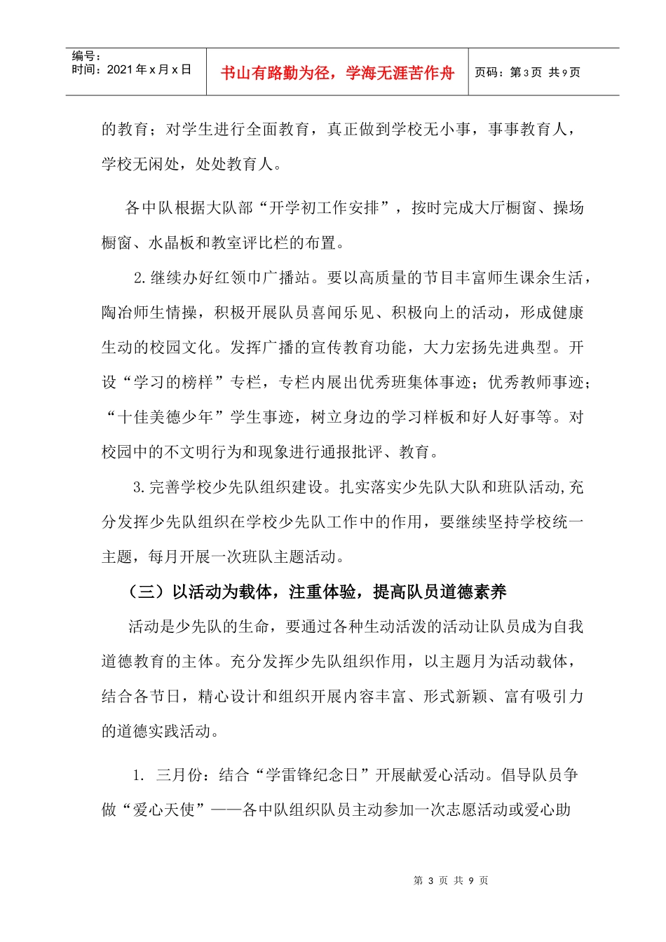 新建县百兴学校大队部工作计划书_第3页