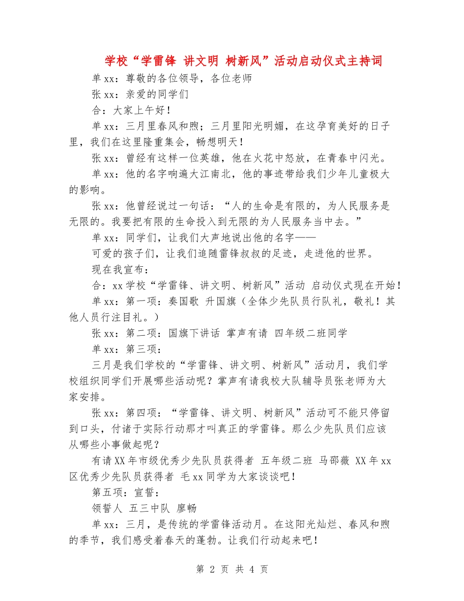 学校“学雷锋-讲文明-树新风”活动启动仪式主持词_第2页