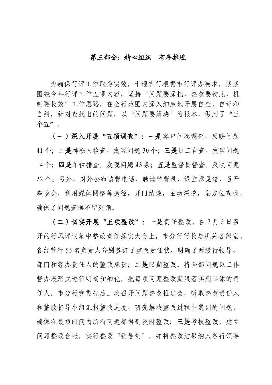 一切为了客户满意(行评宣传)_第3页