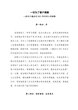 一切为了客户满意(行评宣传)