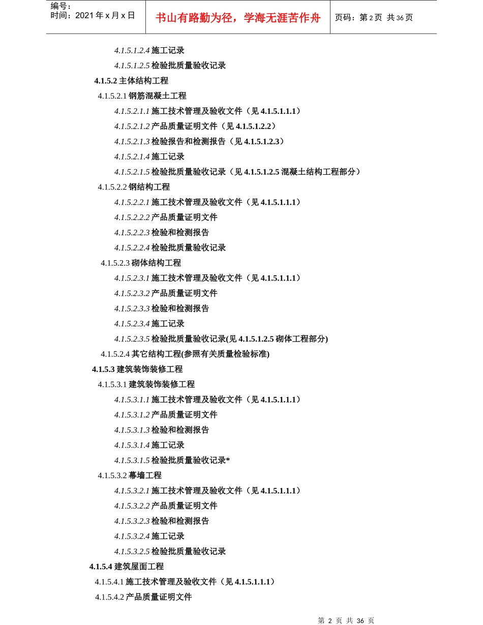 珠海市工程竣工档案验收整理规定_第2页