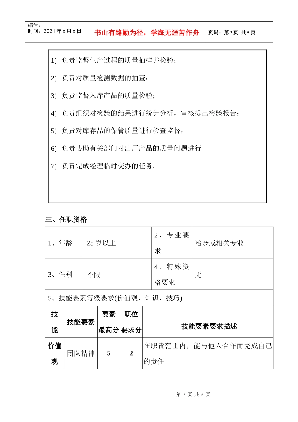 质保部质检主管职位说明书_第2页