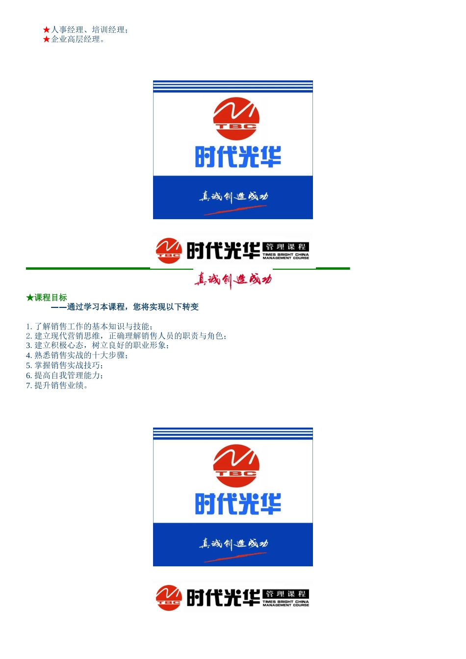 《销售人员专业技能训练整体解决方案》全套教材_第2页