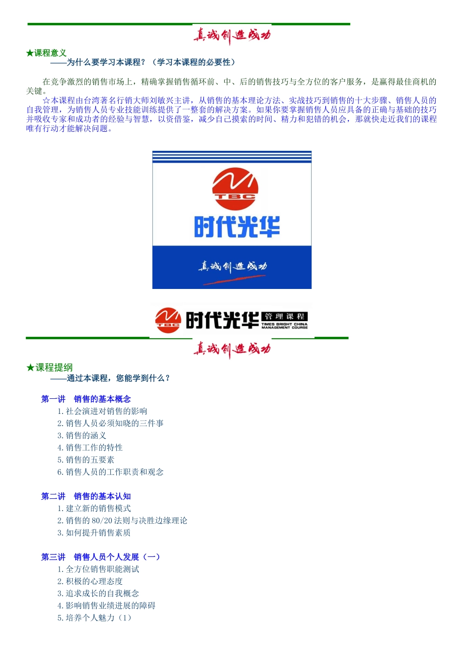 《销售人员专业技能训练整体解决方案》全套教材_第3页