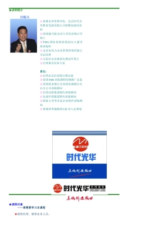 《销售人员专业技能训练整体解决方案》全套教材