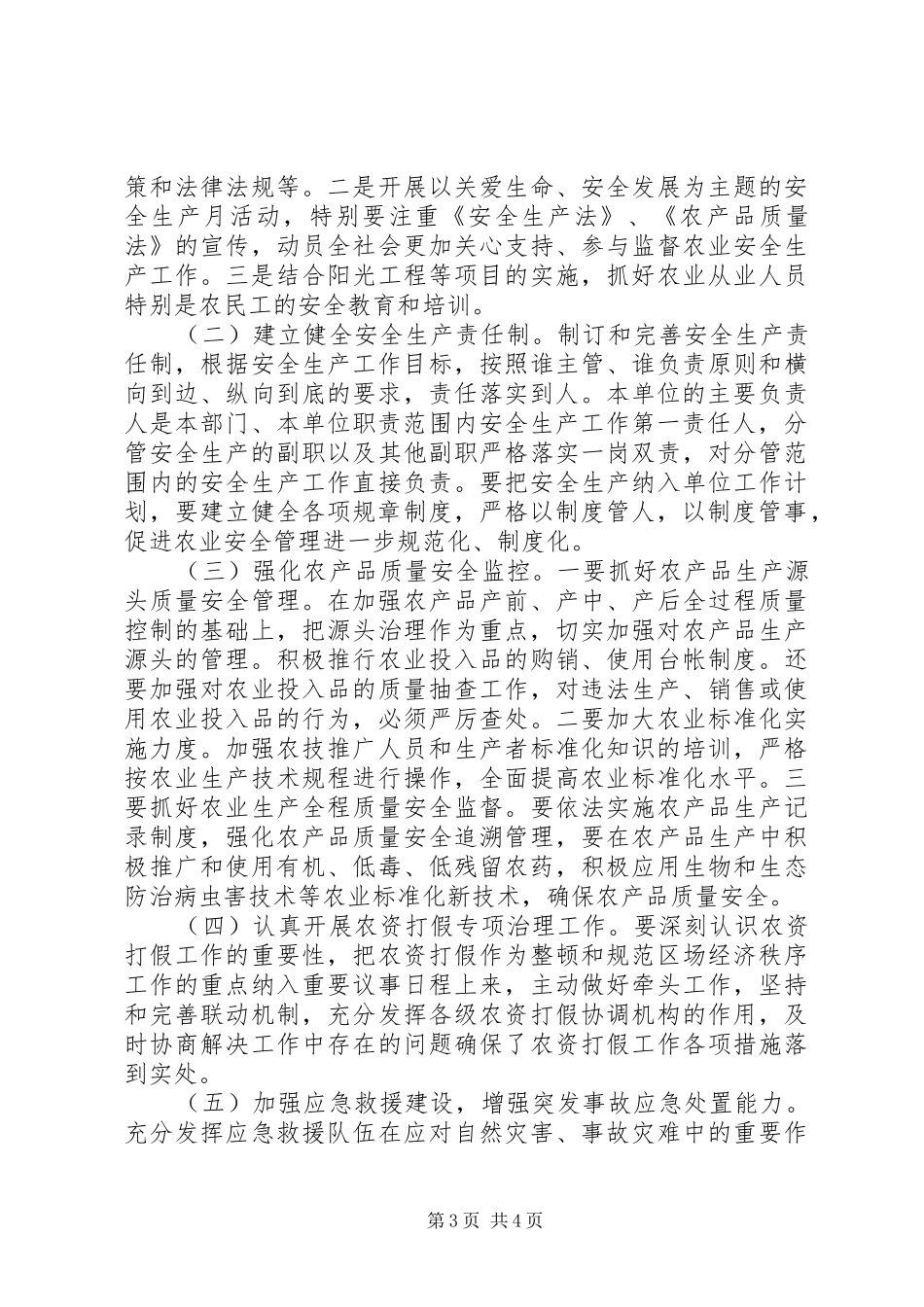 工地安全生产工作计划2篇_第3页