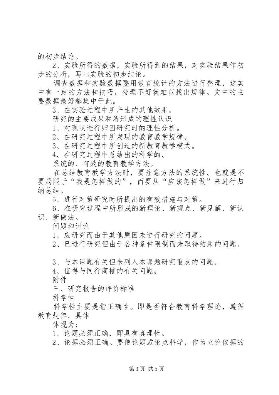 课题研究报告的撰写 _第3页