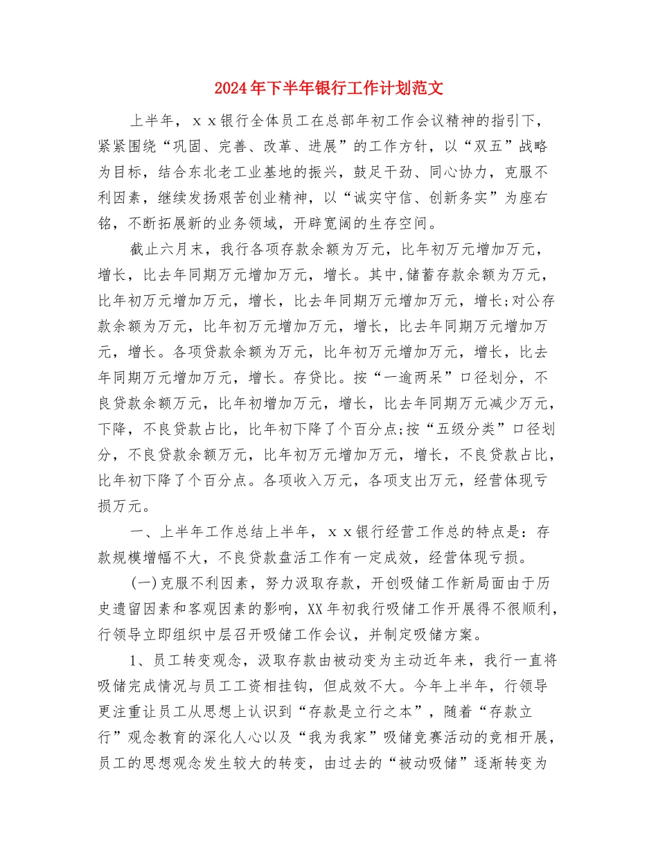 2024年下半年质检部工作计划范文与2024年下半年银行工作计划范文汇编_第3页