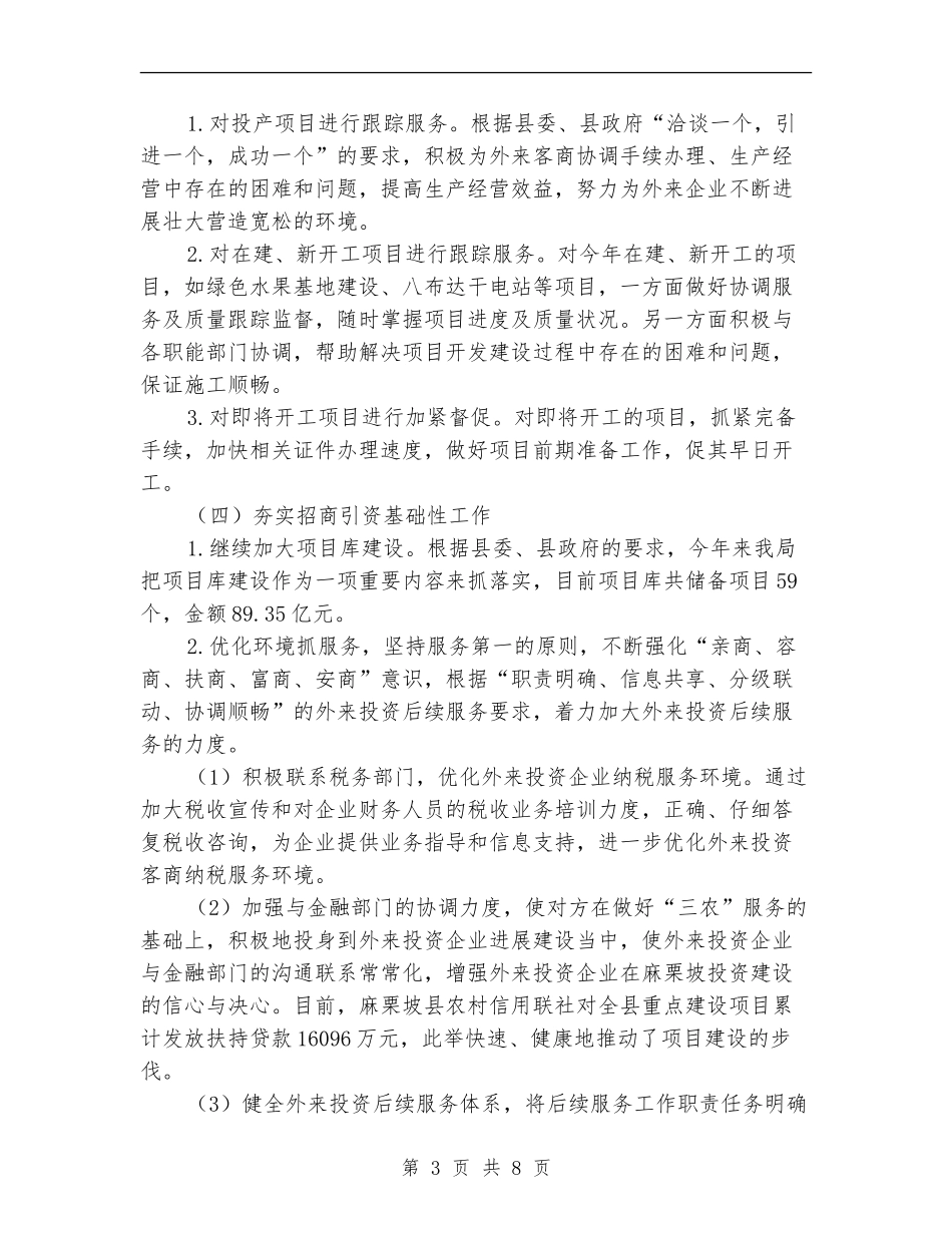 2024年招商局上半年工作总结_第3页