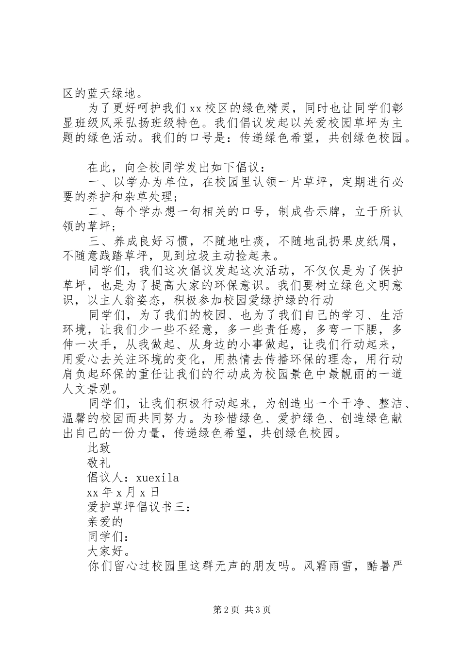 爱护草坪倡议书范文_第2页