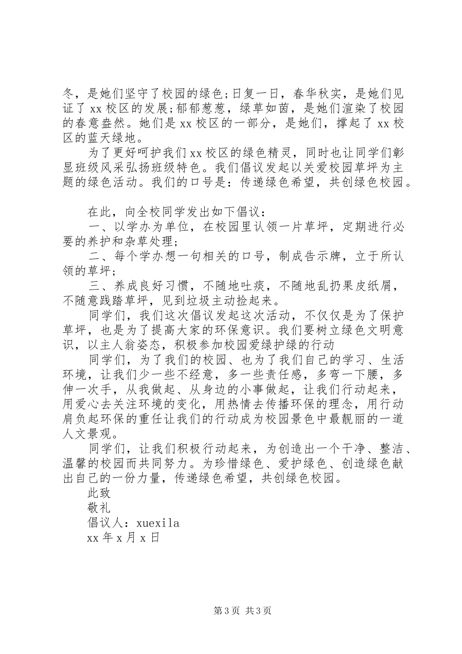 爱护草坪倡议书范文_第3页