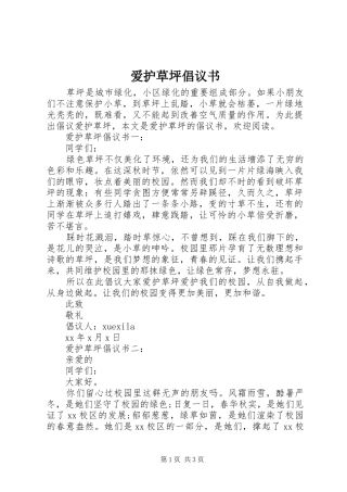 爱护草坪倡议书范文