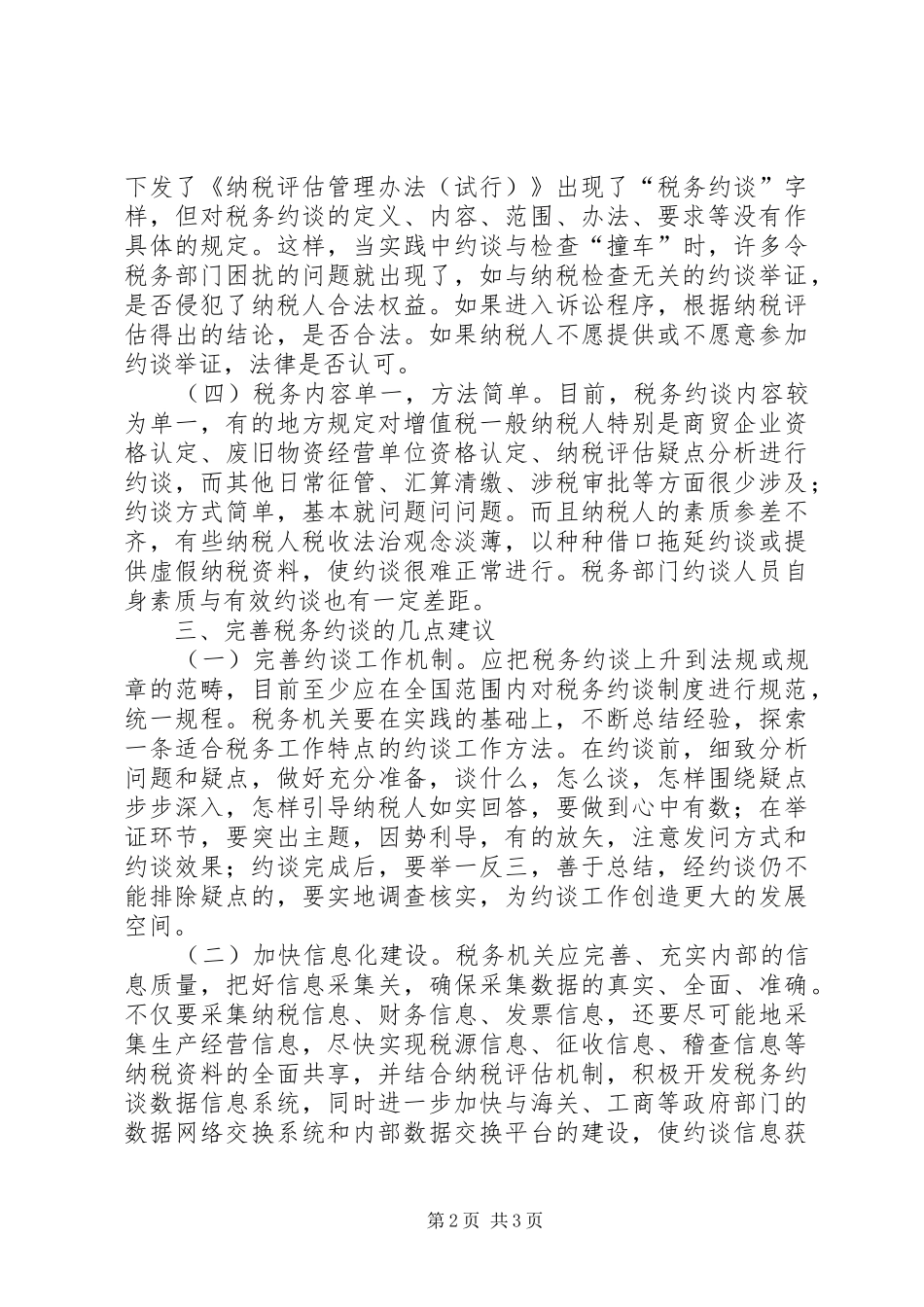 关于税务约谈规章制度的调研报告_第2页