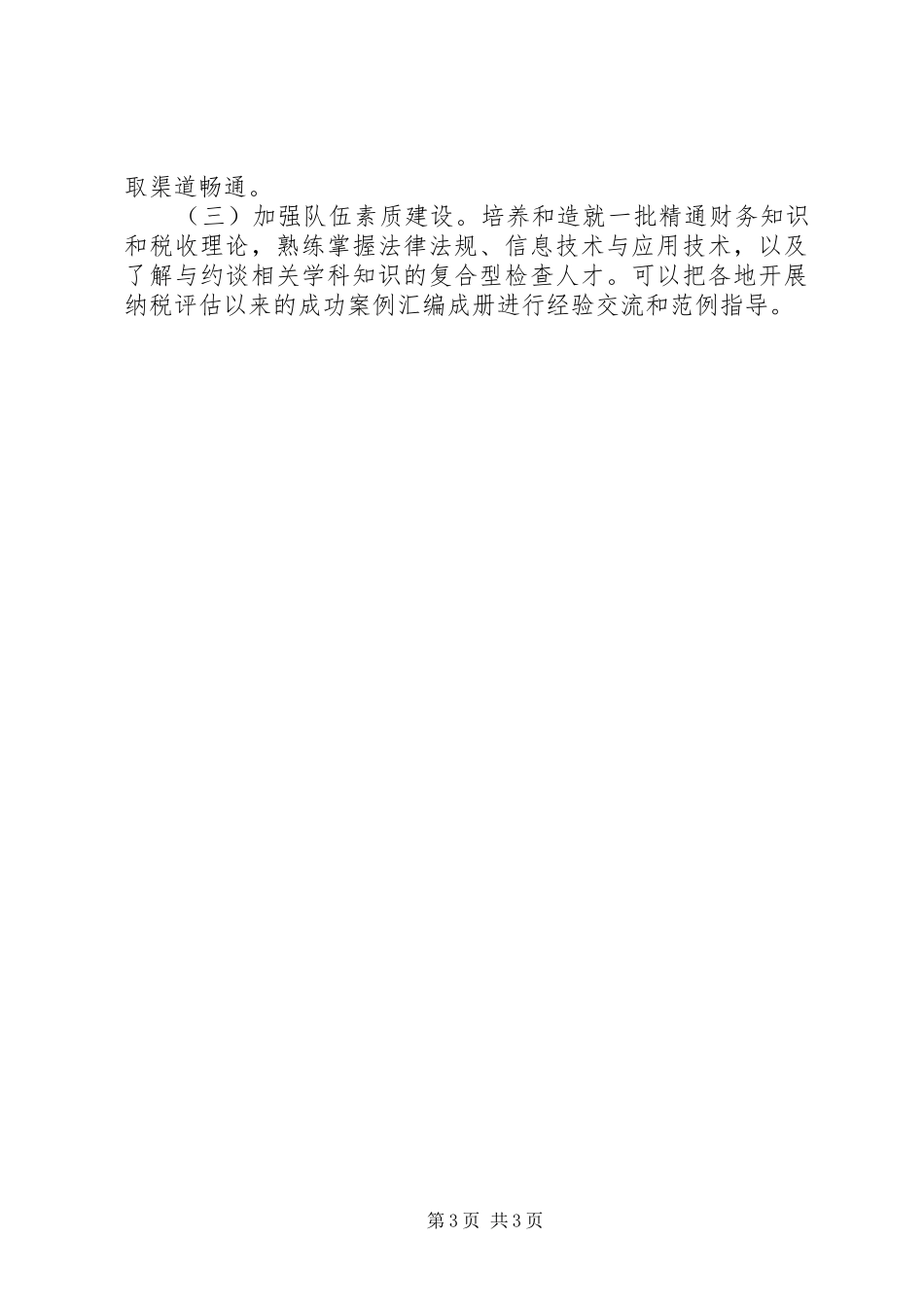 关于税务约谈规章制度的调研报告_第3页