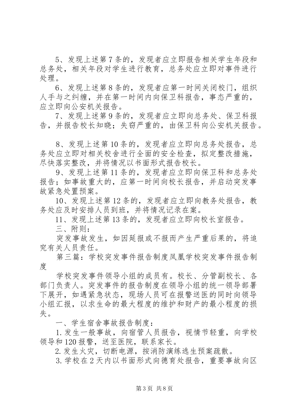 学校突发事件报告规章制度 (2)_第3页