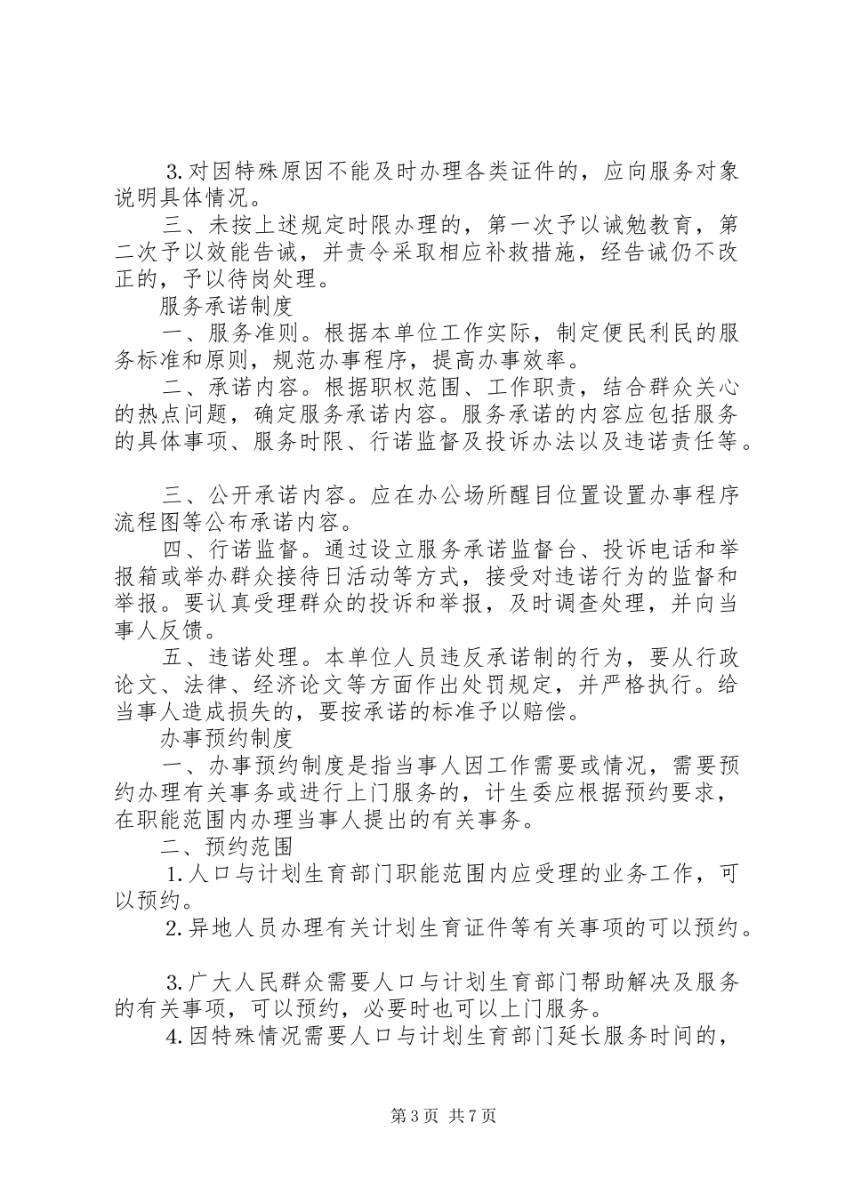 机关效能建设规章规章制度汇编_第3页