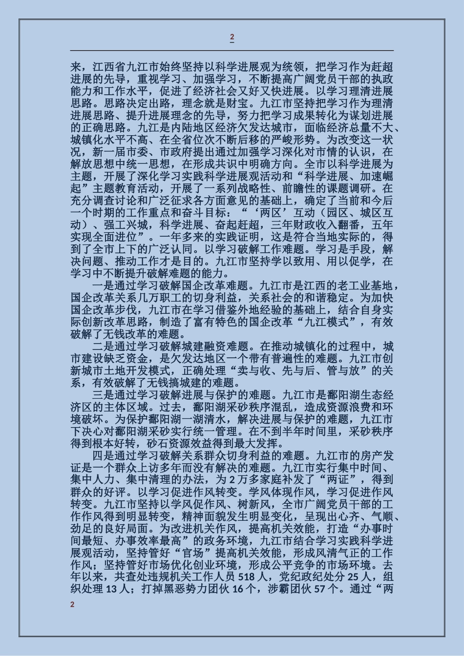比学赶超领导讲话2篇_第2页