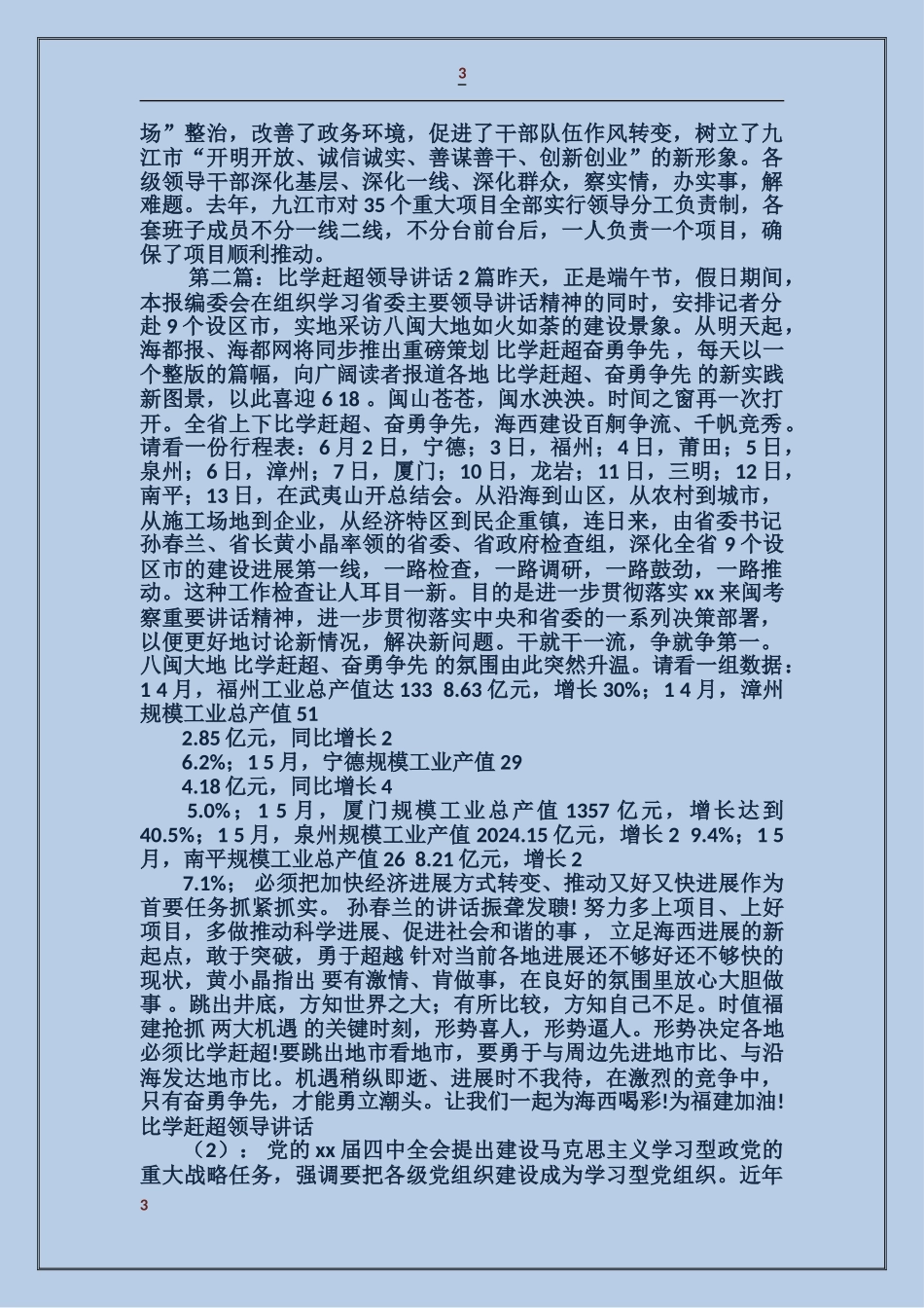 比学赶超领导讲话2篇_第3页