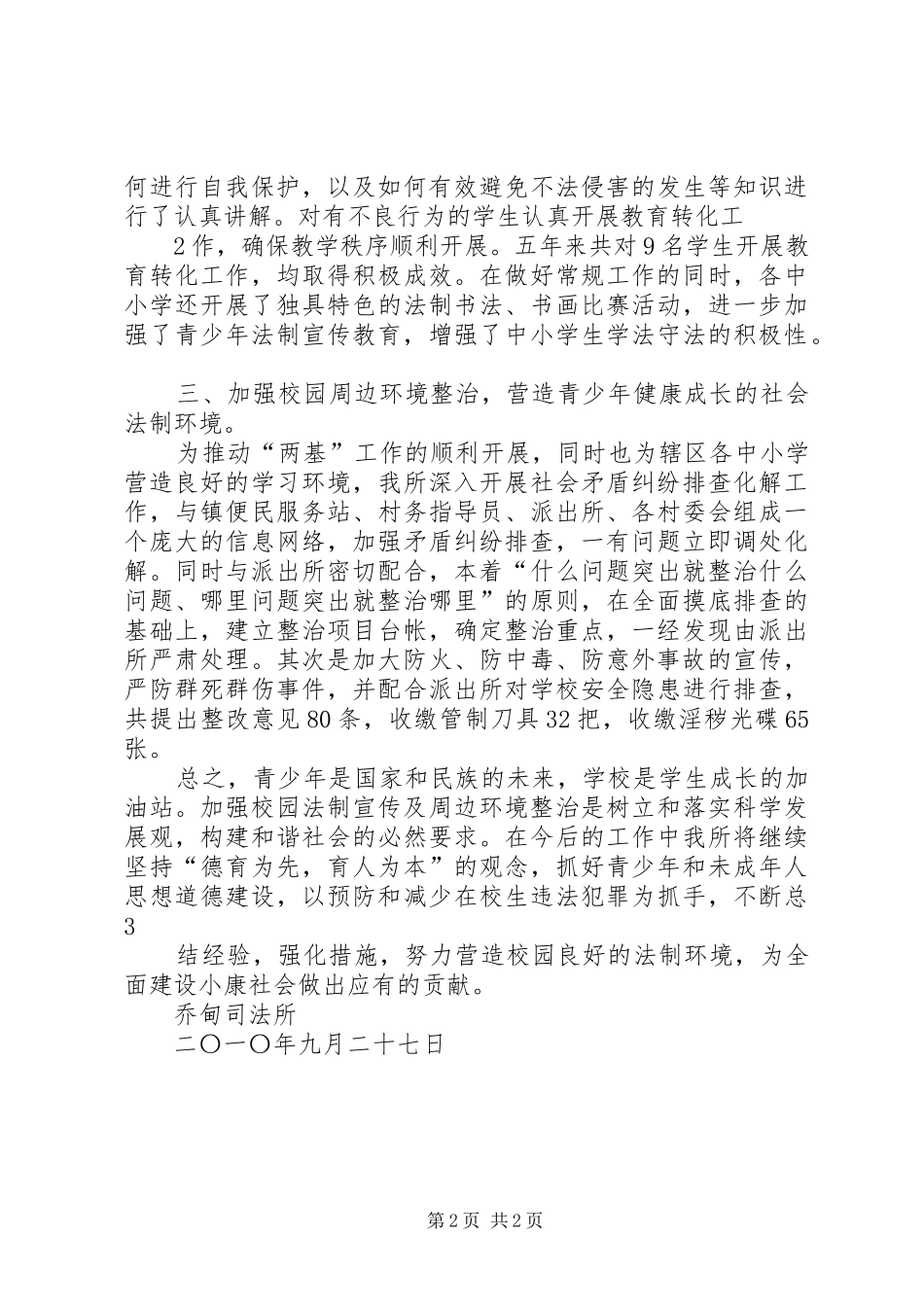 法制宣传教育是司法行政机关的重要职责要求_第2页