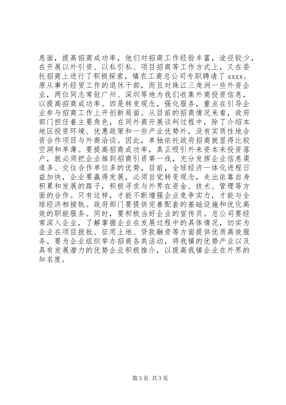 认真履行部门职责要求,竭诚为民生工作服务调研报告 _第3页