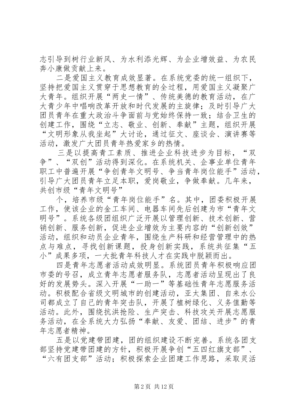 市水务系统共青团委代表大会工作报告 _第2页