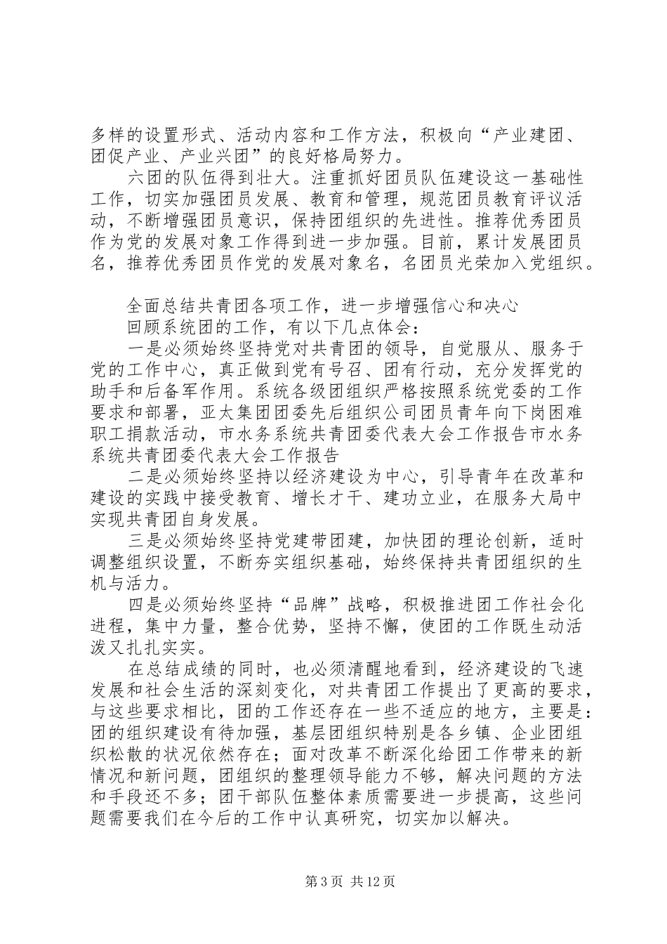 市水务系统共青团委代表大会工作报告 _第3页