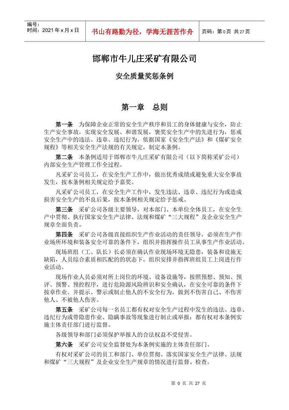 牛矿奖惩条例--XXXX_第1页
