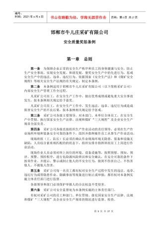 牛矿奖惩条例--XXXX