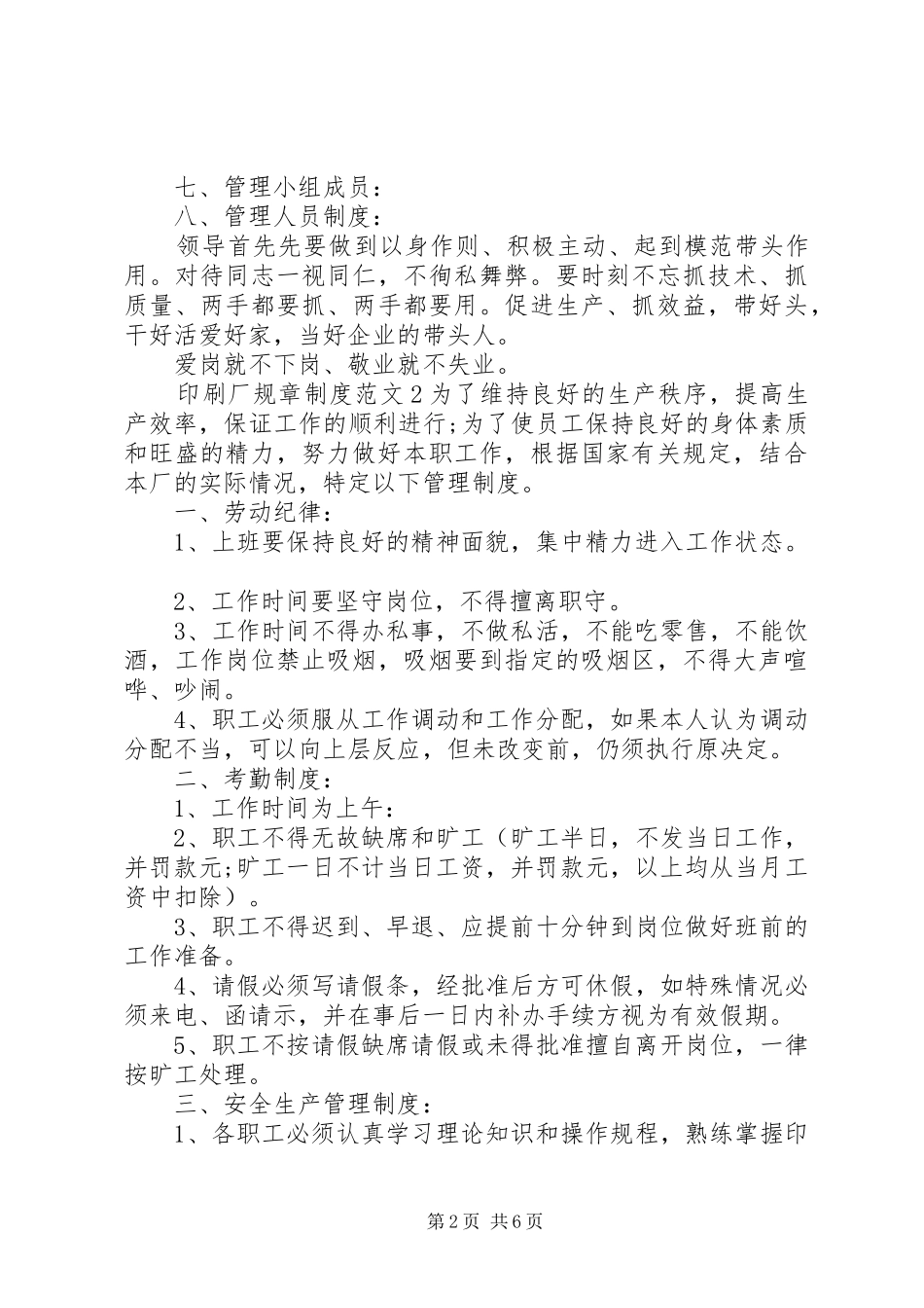 印刷厂规章规章制度范文_第2页