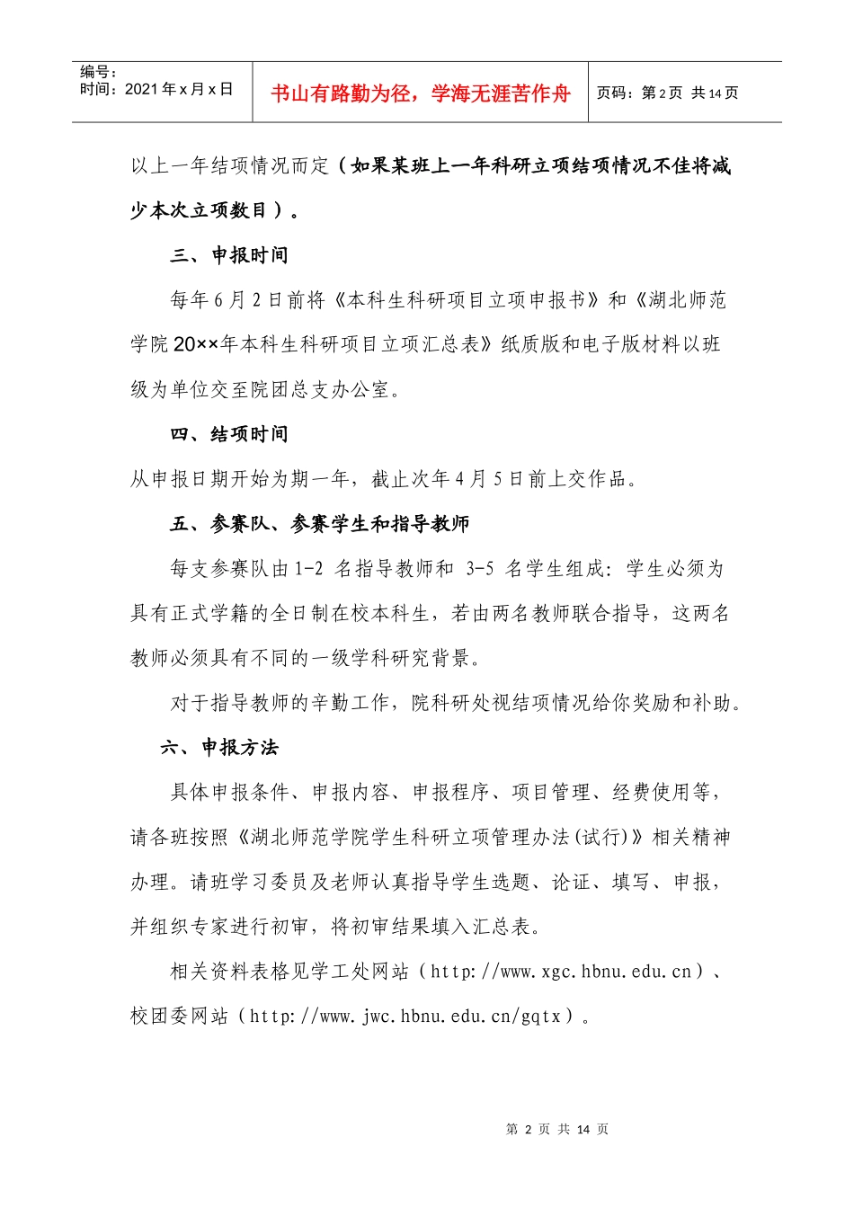 机电与控制工程科研立项规划书_第2页