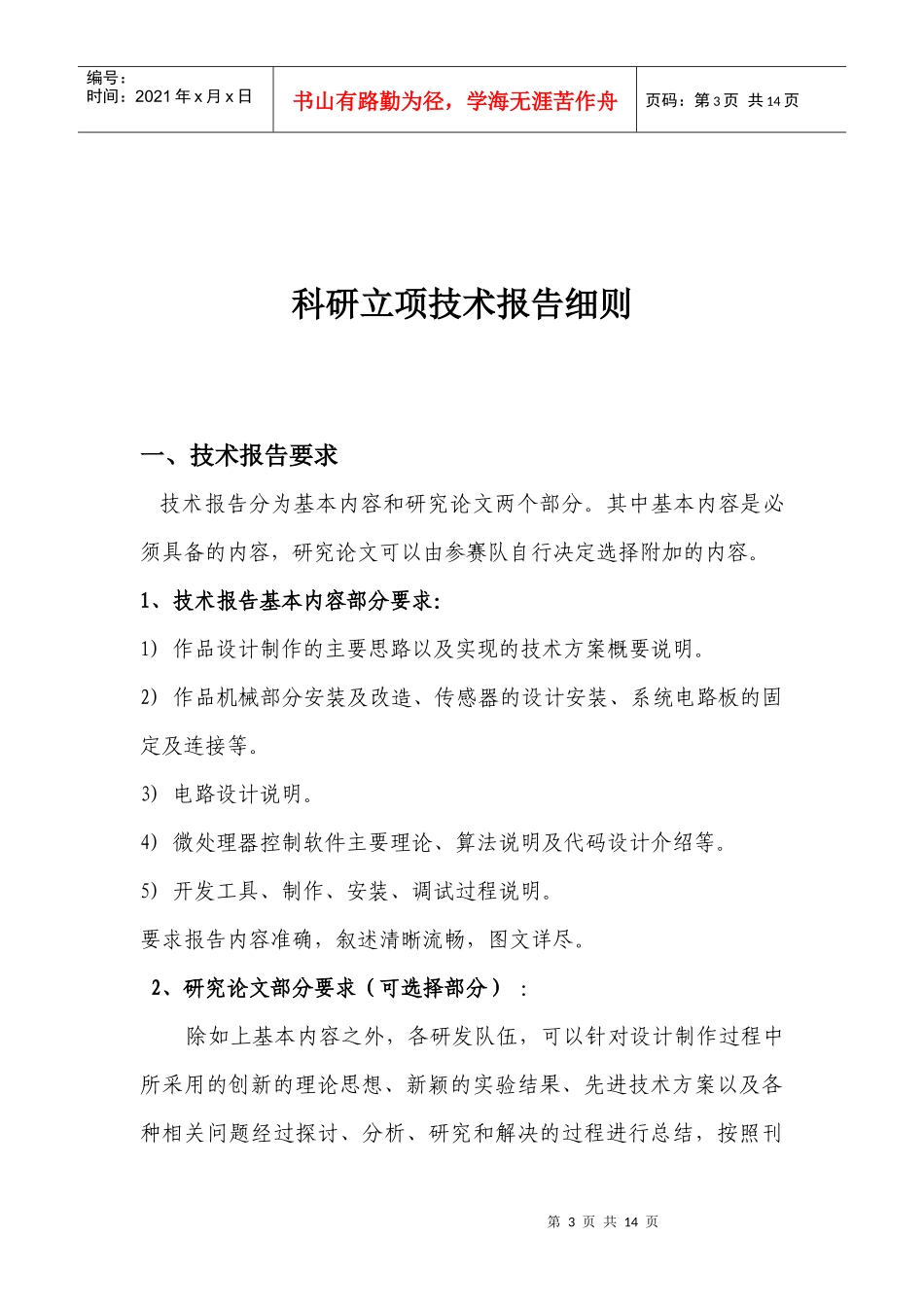 机电与控制工程科研立项规划书_第3页