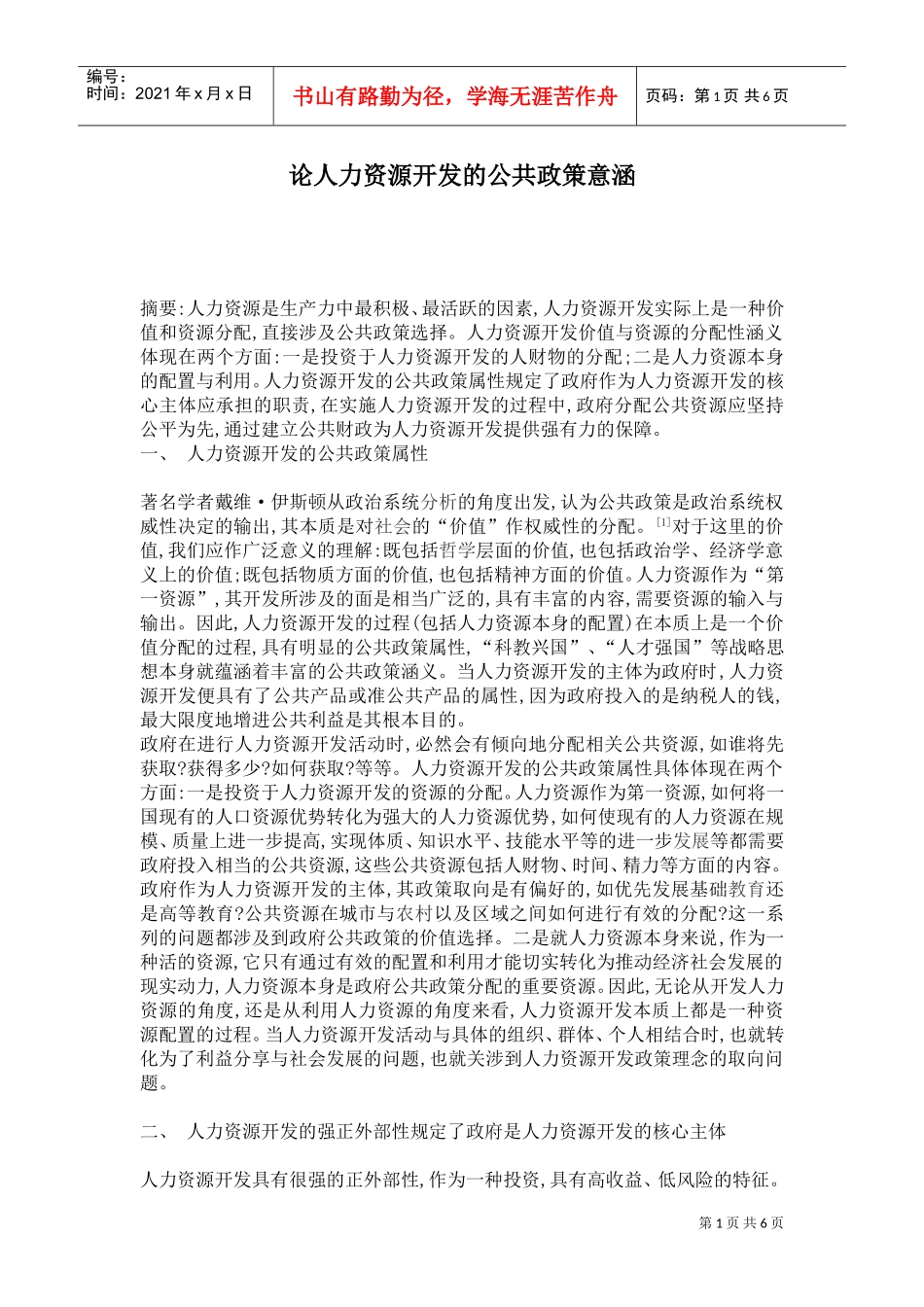 论人力资源开发的公共政策意涵_第1页