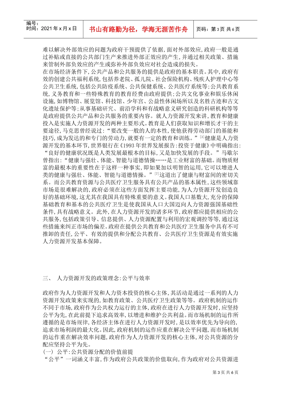 论人力资源开发的公共政策意涵_第3页