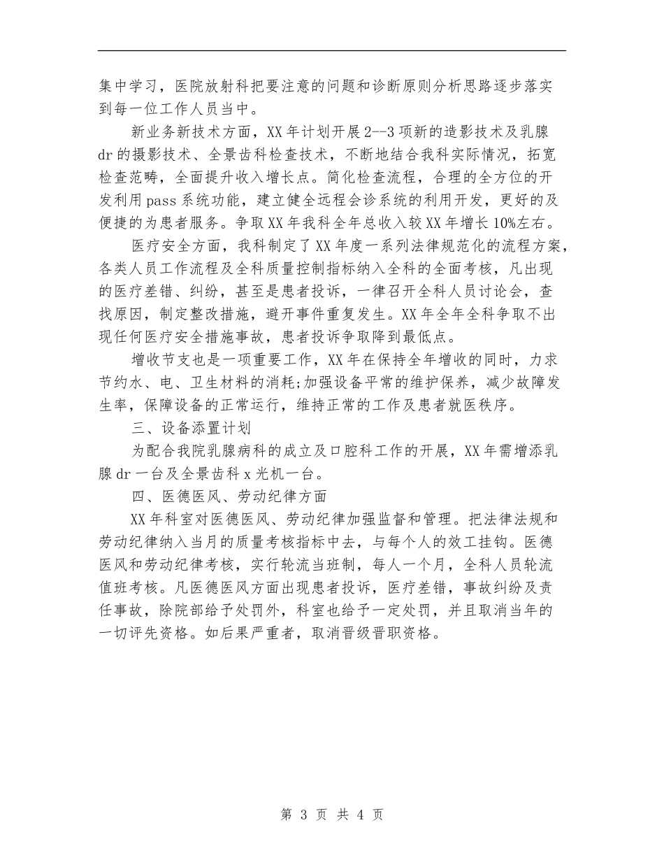 医院放射科的年度工作计划范文_第3页